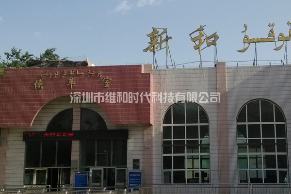 新疆烏魯木齊鐵路局8家火車(chē)站采用維和時(shí)代供應HI-PE進(jìn)口安檢門(mén)[圖文]