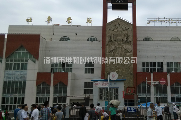 新疆烏魯木齊鐵路局8家火車(chē)站采用維和時(shí)代供應HI-PE進(jìn)口安檢門(mén)[圖文]