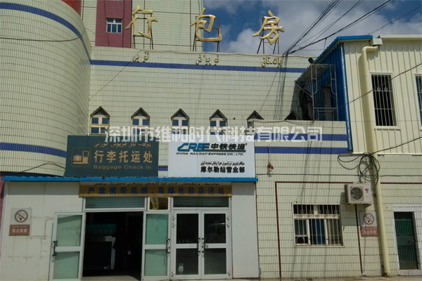 新疆烏魯木齊鐵路局8家火車(chē)站采用維和時(shí)代供應HI-PE進(jìn)口安檢門(mén)[圖文]