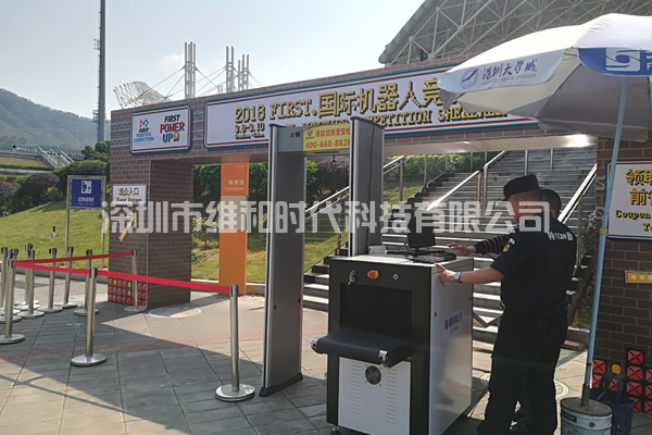 2018國際機器人競賽深圳賽區購買(mǎi)維和時(shí)代安檢門(mén)廠(chǎng)家SD-600型安檢門(mén)[圖]