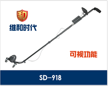 SD-918車(chē)底檢查系統