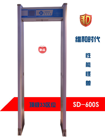 天津市第一看守所采用SD-600S型號金屬探測安檢門(mén)