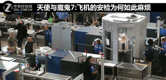 天使與魔鬼7:乘飛機的安檢門(mén)和X光機安檢為何如此麻煩[圖]