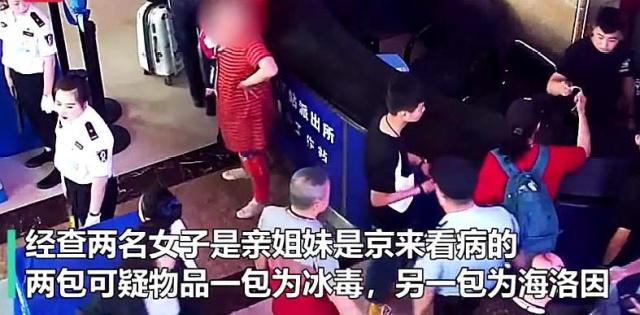 進(jìn)口安檢門(mén)檢測案例：五旬姐妹倆攜毒北京站“闖”安檢